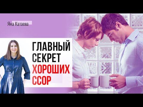 Ссоры с мужем