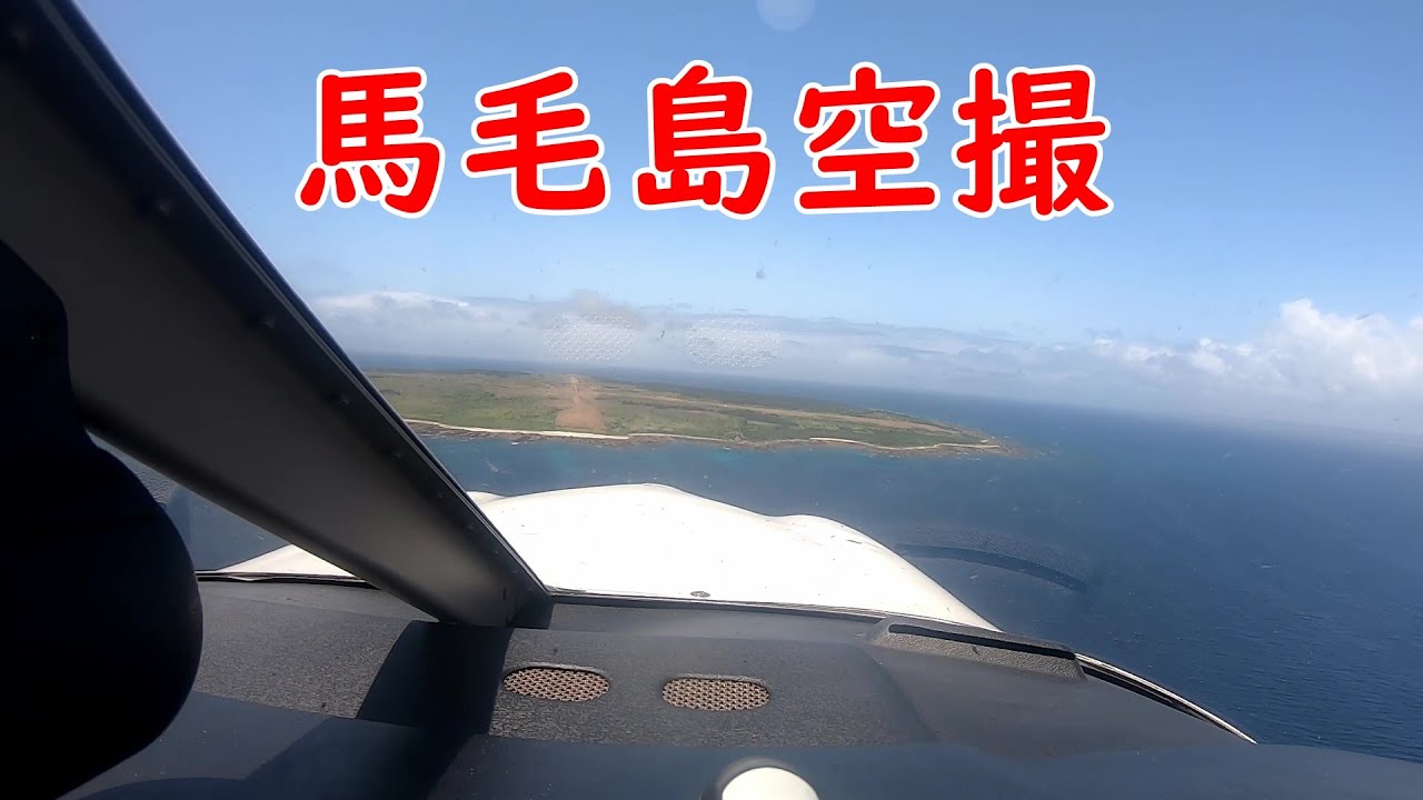 工事前の馬毛島（２０２０年）　オスプレイ訓練用の基地？