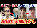 【胸鎖乳突筋はがし】顔のたるみが一瞬で消えて、首・肩こりもなくなる最高のテクニックはこれ!