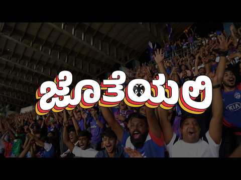 Jotheyali | ಅಂದು ಸೇರಿದ್ದೆವು ಒಟ್ಟಾಗಿ.. ಮುನ್ನುಗ್ಗೋಣ ಜೊತೆಯಲಿ 💙