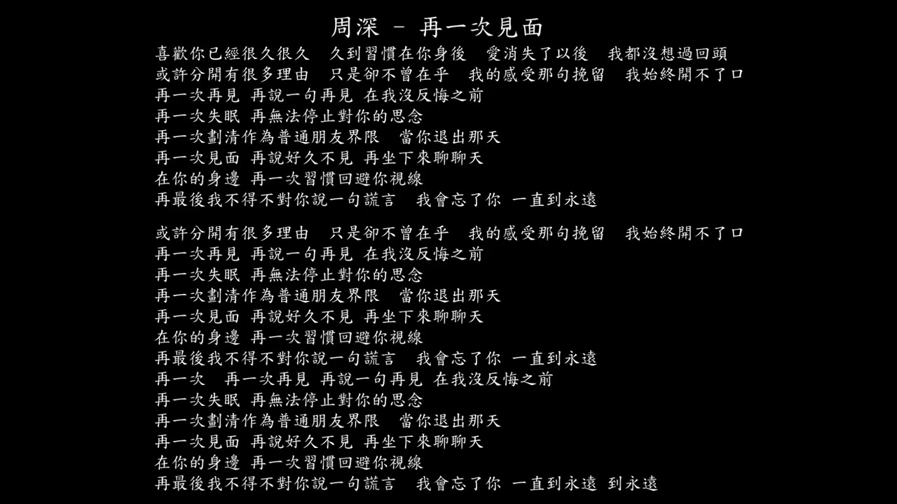 【試聽】周深 - 再一次見面