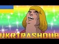 He-man - HEYYEYAAEYAAAEYAEYAA (Ukrainian Cover) [UkrTrashDub]