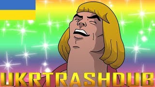 Miniatura de "He-man - HEYYEYAAEYAAAEYAEYAA (Ukrainian Cover) [UkrTrashDub]"