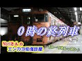 No.111『0時の終列車』(二見颯一さん)【Noriさんの1コーラスレッスン】