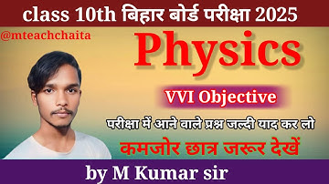 Physics Class 10 Vvi Objective Question 2025 || 10th Physics Objective Question #video #physics