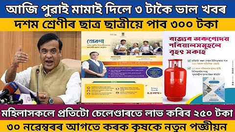 Orunodoi asoni good news // Orunodoi 3.0 new list 2025 // pm kisan new apply last date