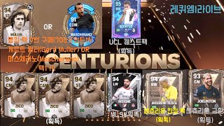 CENTURIONS EVENT GUIDE3&MLS FINAL&EXCHANGE3&CARD PACK OPEN| FIFA MOBILE #글피모 #fcmobile #centurions