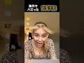 1番大事な場所！？海外でバズった前髪失敗