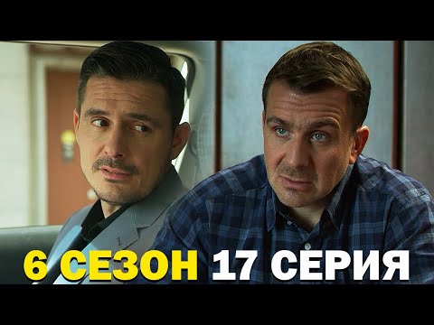Невский 6 Сезон 17 Серия Обзор