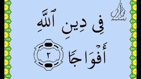 سورة النصر القرآن الكريم بالخط العثماني بصوت قارئ الشيخ صلاح البدير
