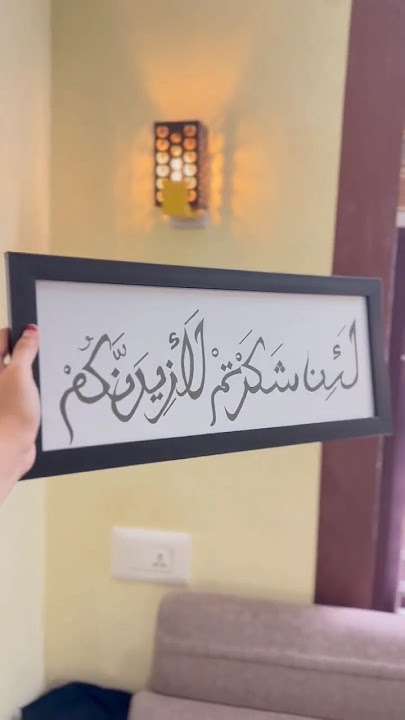la'in shakarthum la'azithannakum🤍|This ayath🤍|#viralvideo #viral #viralcalligraphy#fyp #trending