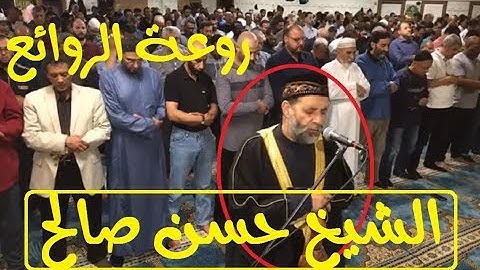 روعة الروائع للشيخ حسن صالح وما تيسر من سورة البقرة من اية 1 إلى آية 177