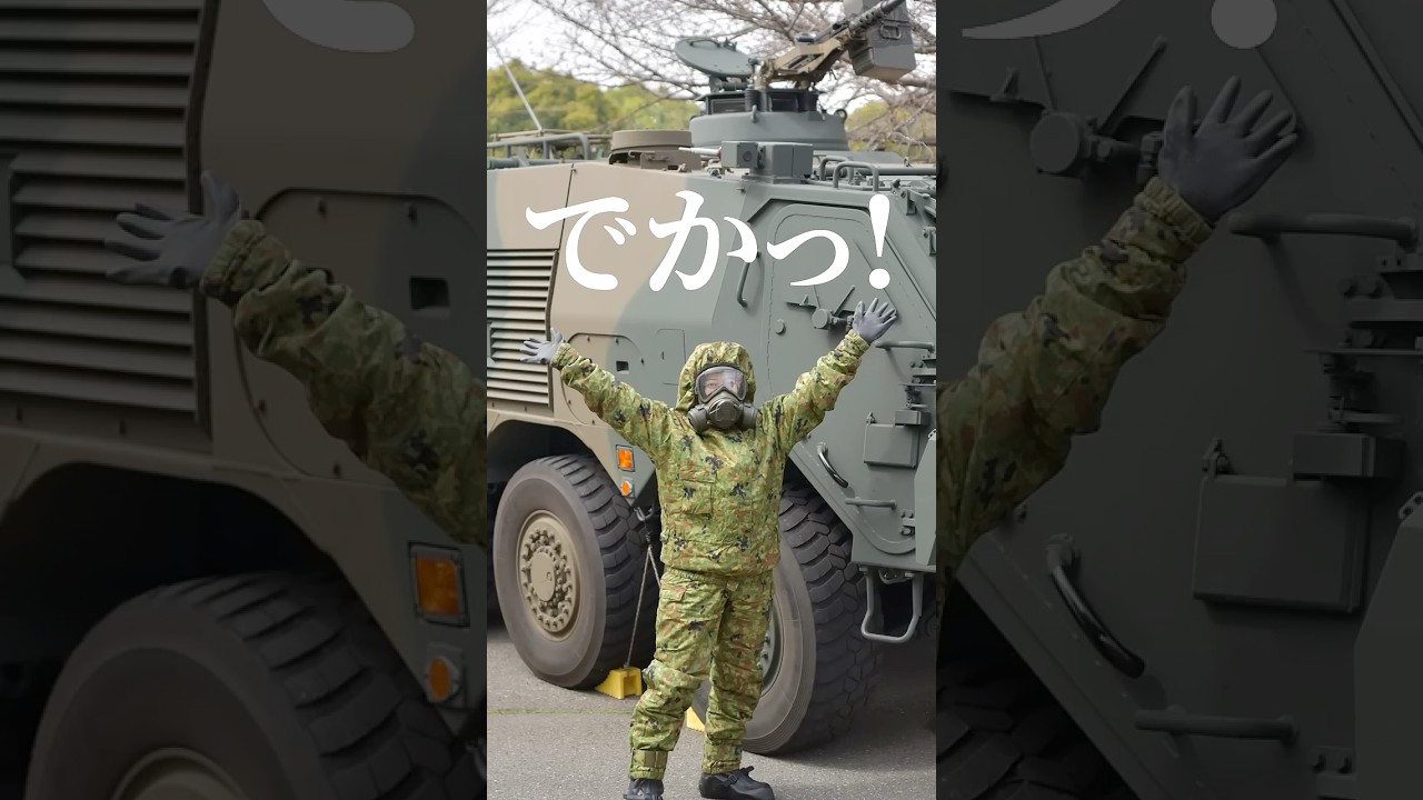 でかっ!何をする車なの?NBC偵察車 #shorts