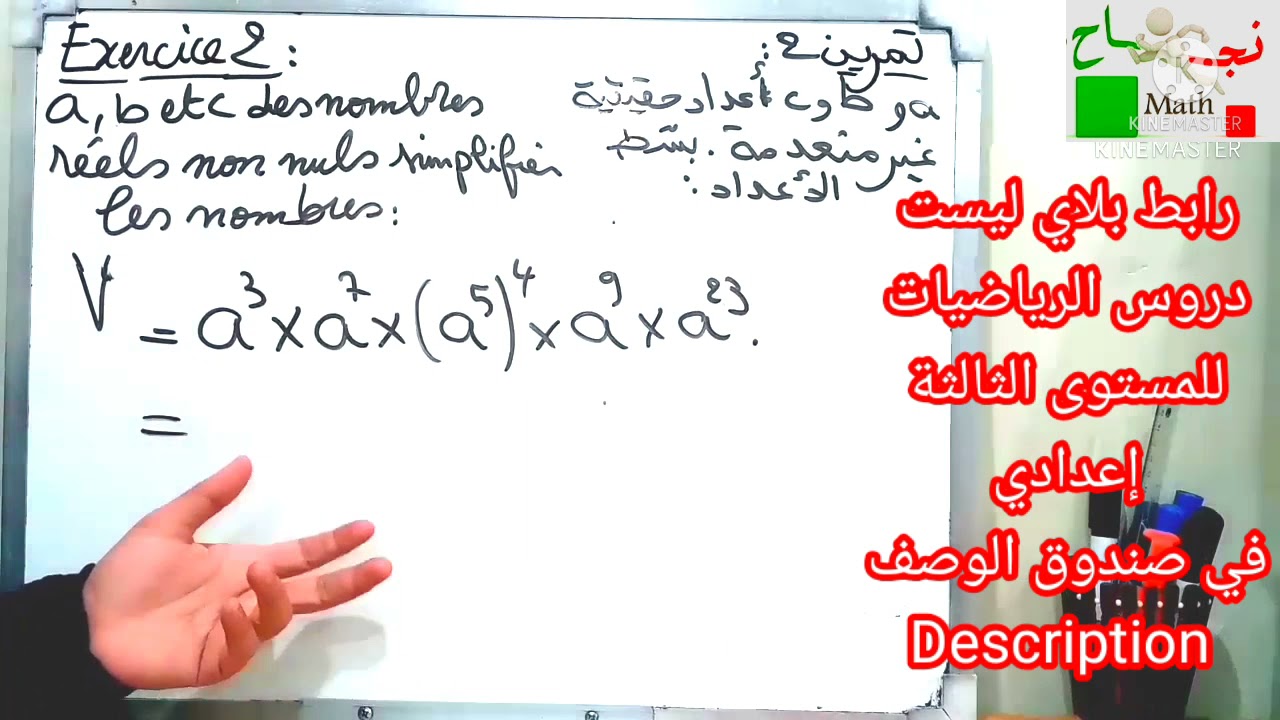 تمرين مهم و شامل في درس القوى/ les puissances/ اكتب على شكل قوة/ écrire sous forme d'une puissance