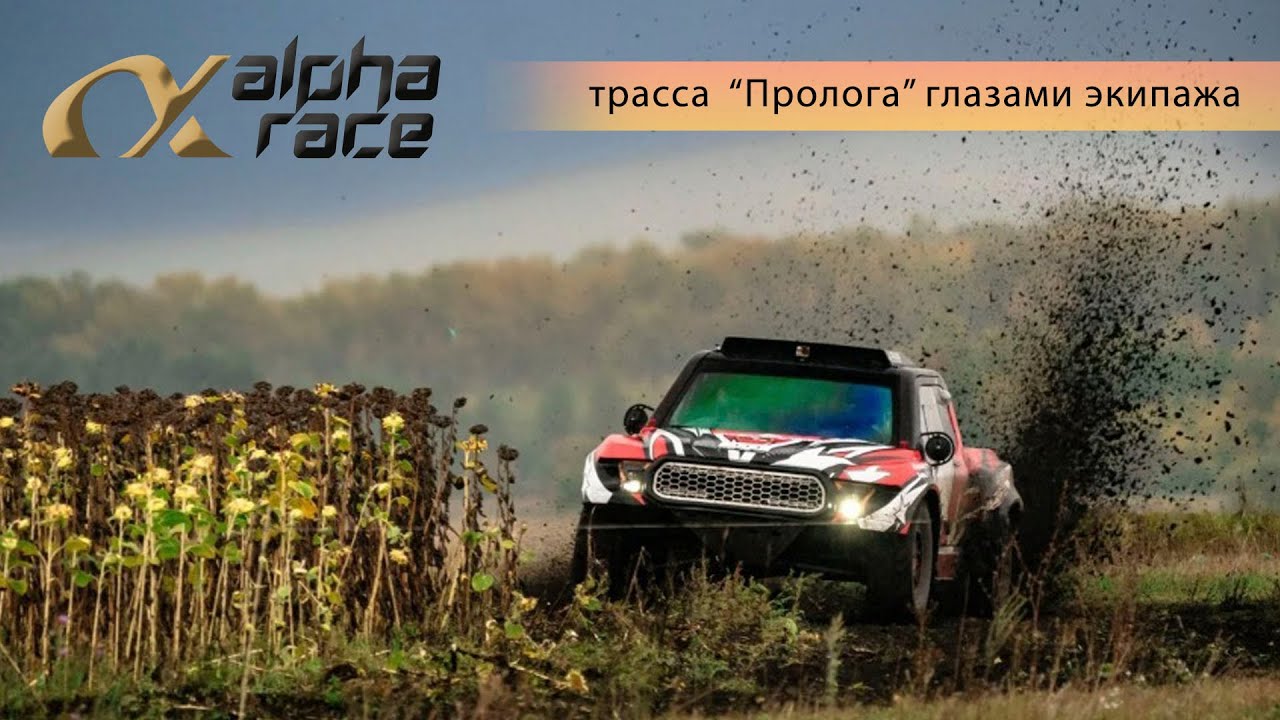 Едем по дорожной книге , по трассе СУ1 на гонке Alpha Race - YouTube