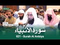 021 Surah Al Anbiya By Qari Salman Saleem Beautiful Recitation Of Holy Quran