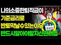 퇴직금 2억원, 기준금리 변화로 반토막 날 수도? 50대 퇴직자의 필수 자산관리 전략 | 온라인부업 | 디지털노마드 | 부알남