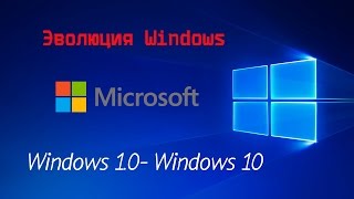 Эволюция рекламы Windows (1.0- 10)