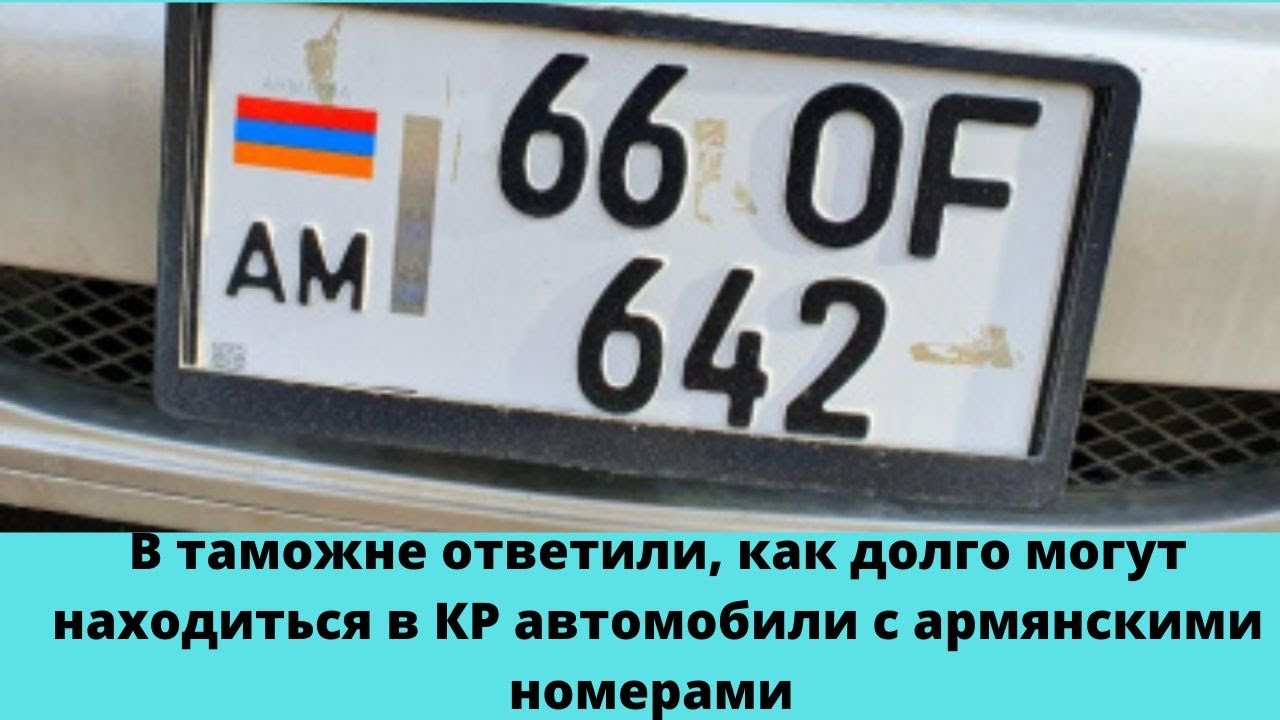 Купить Машину В Армении Армянскими Номерами