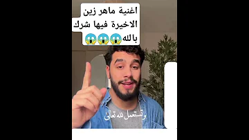اغنية ماهر زين قلبي في مدينة فيها شرك قلبي في المدينة ماهر زين اكسبلورهاشتاقات 