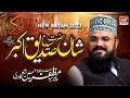 How to shanesiddiqeakbar  peer syed muzaffar hussain shah sahb