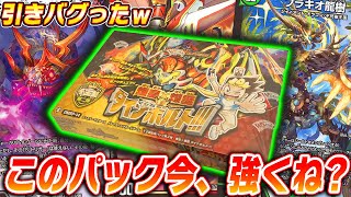 【最強】高騰カード多数収録の『爆龍×爆誕ダイナボルト』でまさかの神引き!!【デュエマ】