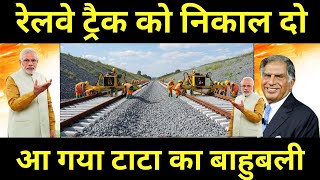 आ गया टाटा का बाहुबली World's Fastest Track Installation Machine Made In India By TATA