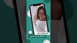 اتباع نظام غذائي لصحتك وصحة الجنين