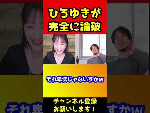 トリンドル玲奈を1秒で完全論破！手も足も出なかったｗ【ひろゆき】#shorts