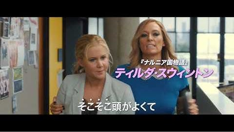 「エイミー、エイミー、エイミー！ こじらせシングルライフの抜け出し方」予告編