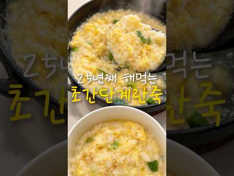 밥해죵のレシピ: 25年愛用の超簡単卵粥