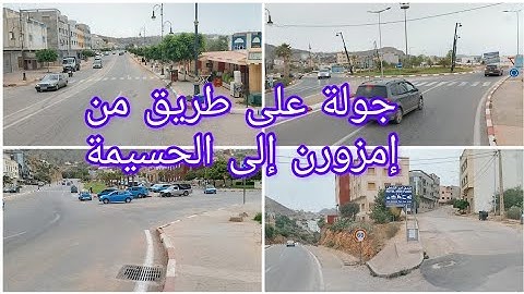 جولة من إمزورن إلى الحسيمة مناضر رائعة على الطريق