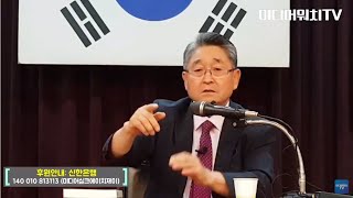 [국가경영포럼] 지만원 박사 강연 '보수운동가의 삶' (여의도 보훈회관 대강당)