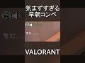 気まずすぎて笑うしかなかった早朝コンペ#shorts