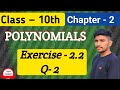 Exercise 2.2 question 2 solution in hindi class 10 | finding polynomials when sum and product given