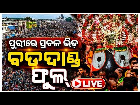 🔴Live | ପୁରୀ ଭିଡ଼ ଦେଖି କାବା...| Puri Rush Visual | Massive Crowd in Puri for Rath Yatra | Argus News