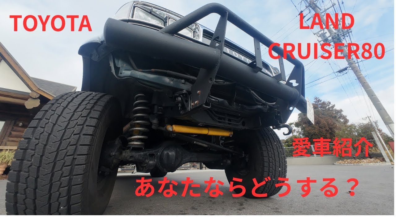 ランクル80ジムニーSJ10カスタム紹介