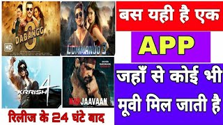 इस App मे दुनिया की सारी नई Movies एक क्लिक3मे Download हो जायेगा 2020 | New App to download Movies screenshot 3