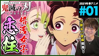 鬼滅の刃 同時視聴