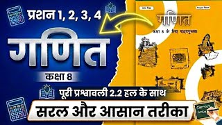 Class 8th Maths book Ex.2.2 Q1,2,3,4 step by step solution ||by Pranjal Pratik Sir #like #subscribe 