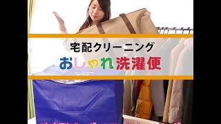 総合ランキング1位　宅配クリーニング　おしゃれ洗濯便のバッグは　大きくて入れやすい四角いバッグ！タカケンクリーニング