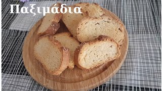 Παξιμάδια από ψωμί μπαγιάτικο 