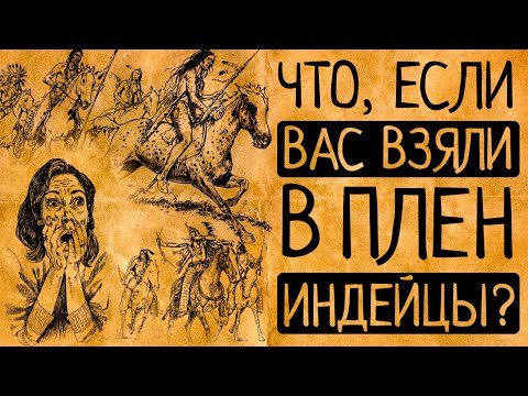 Видео: Можно ли принять вас в индейское племя?