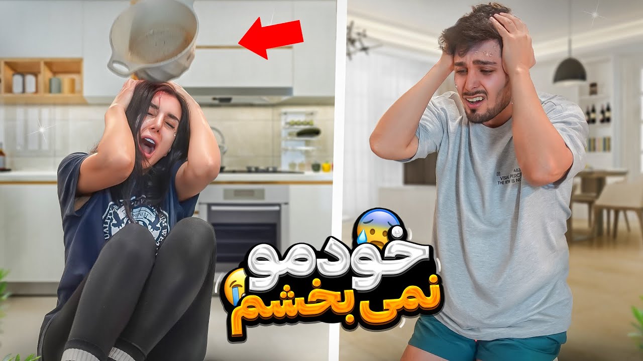 بدتر از این نمیشه واقعا ، این چه شوخی بود 😱