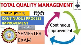 |Continuous process improvement|in hindi|7 tools in continuous process|continues process in tqm|