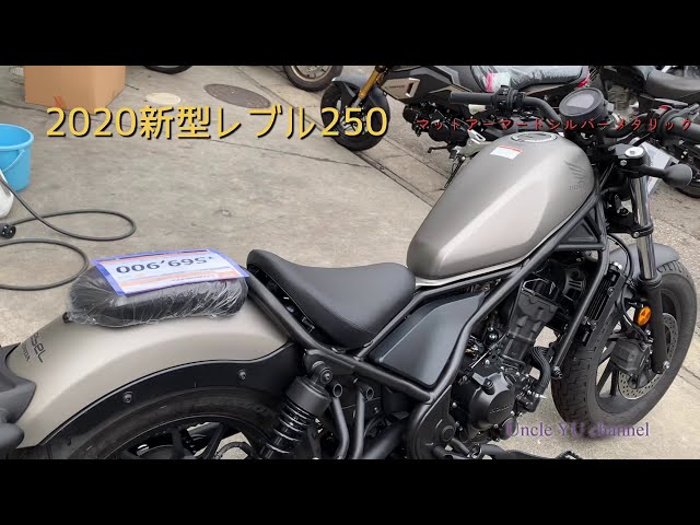 タンク　レブル250 シルバーメタリック レブル250 新型 2020 シルバー - YouTube