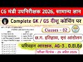 Mandi UpNirikshak Chattisgarh History swatantrata aandolan, Cg Vyapam Mandi UpNirikshak exam 2026