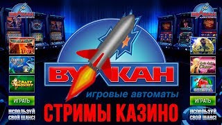 видео вулкан игровые автоматы бесплатно