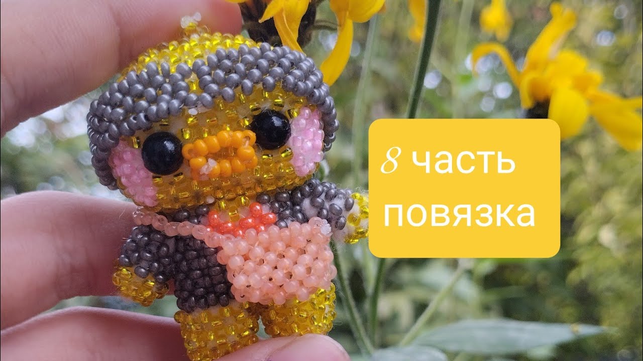 МАСТЕР -КЛАСС УТОЧКА ЛАЛАФАНФАН 🦆💛 ЧАСТЬ 8. повязка 💗🌼💛 - YouTube