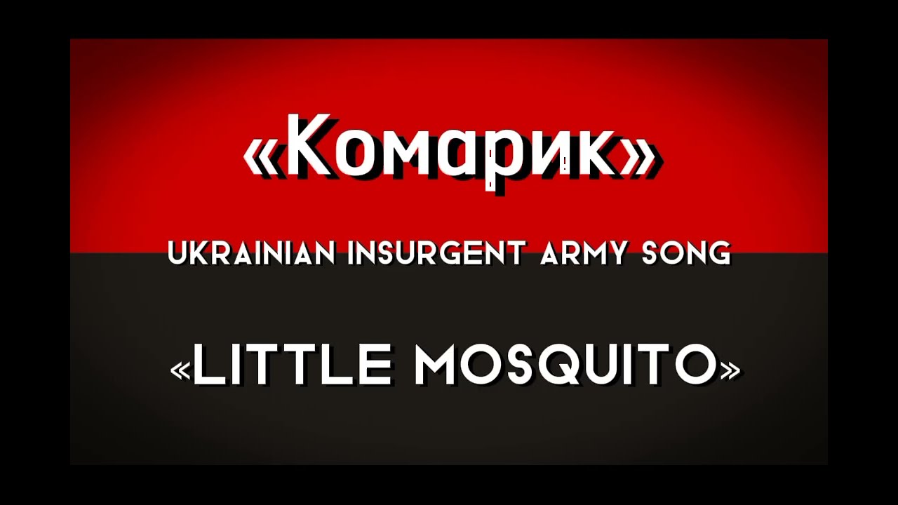 «Комарик» - Ukrainian Insurgent Army song